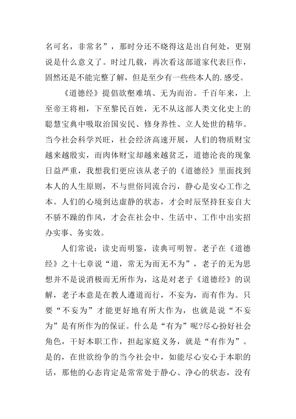 《道德经》读书心得800字范文_第3页