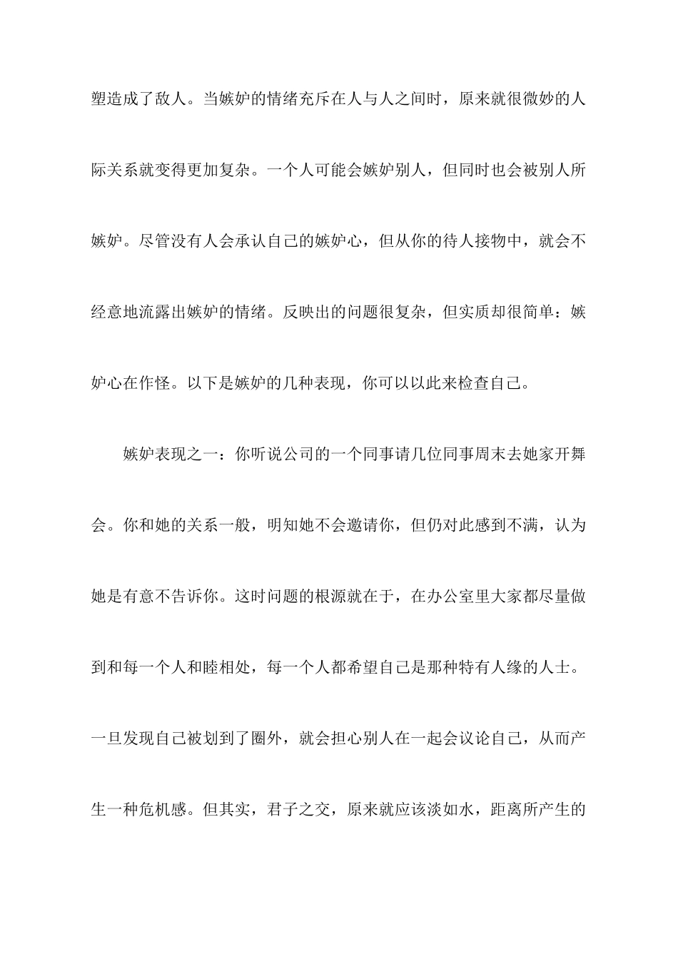 《避免嫉妒心作怪》励志演讲稿_第2页