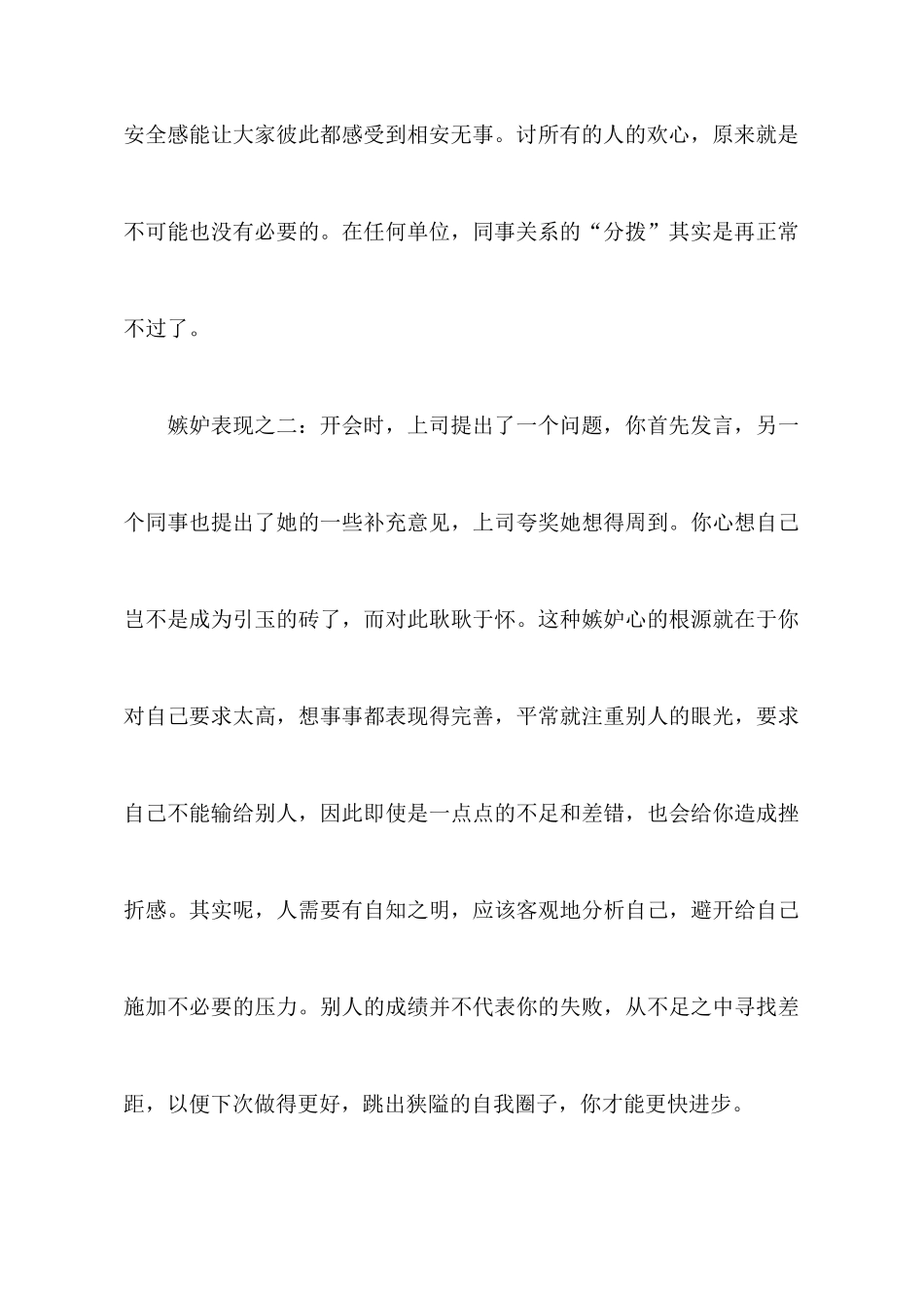 《避免嫉妒心作怪》励志演讲稿_第3页