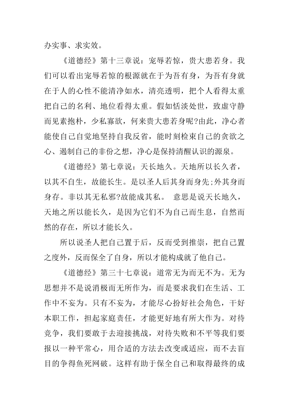 《道德经》读书笔记800字五篇_第2页