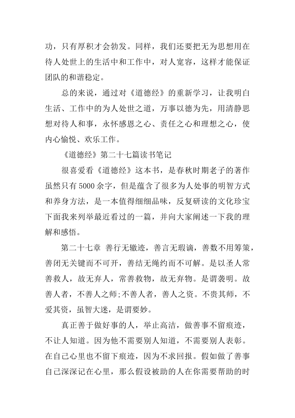 《道德经》读书笔记800字五篇_第3页