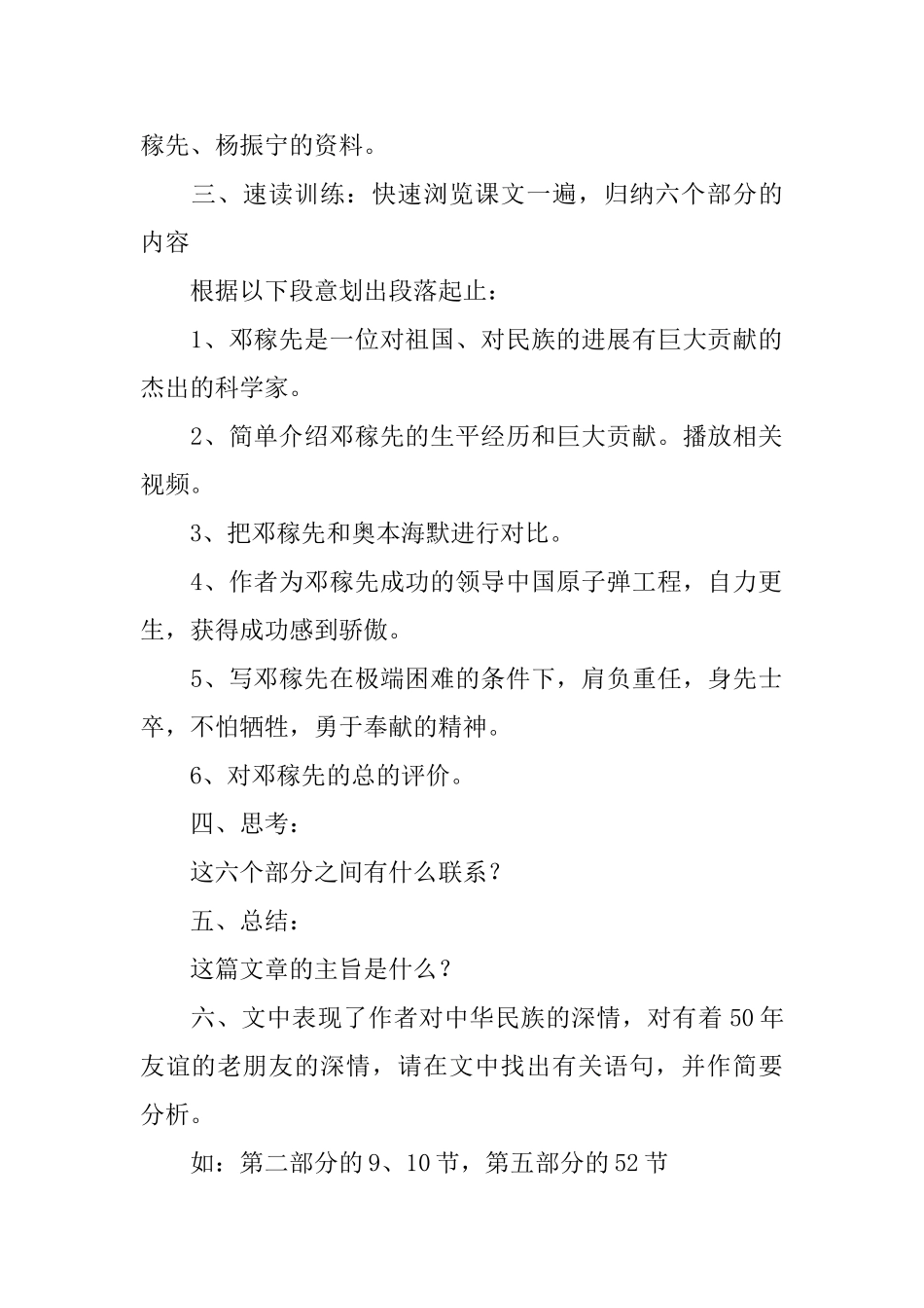 《邓稼先》教案设计_第2页