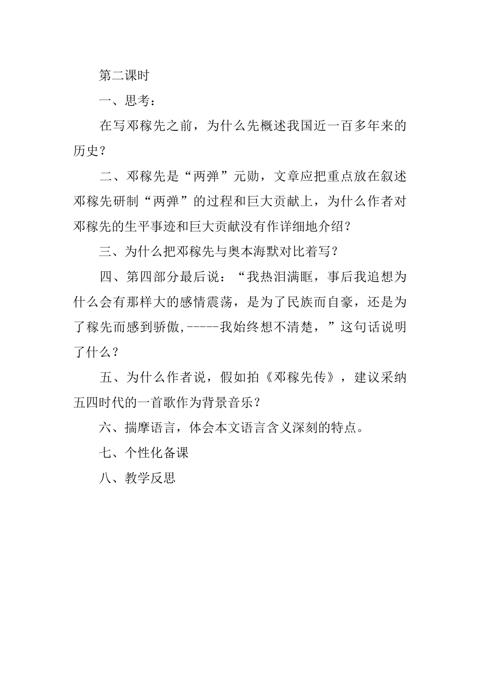 《邓稼先》教案设计_第3页