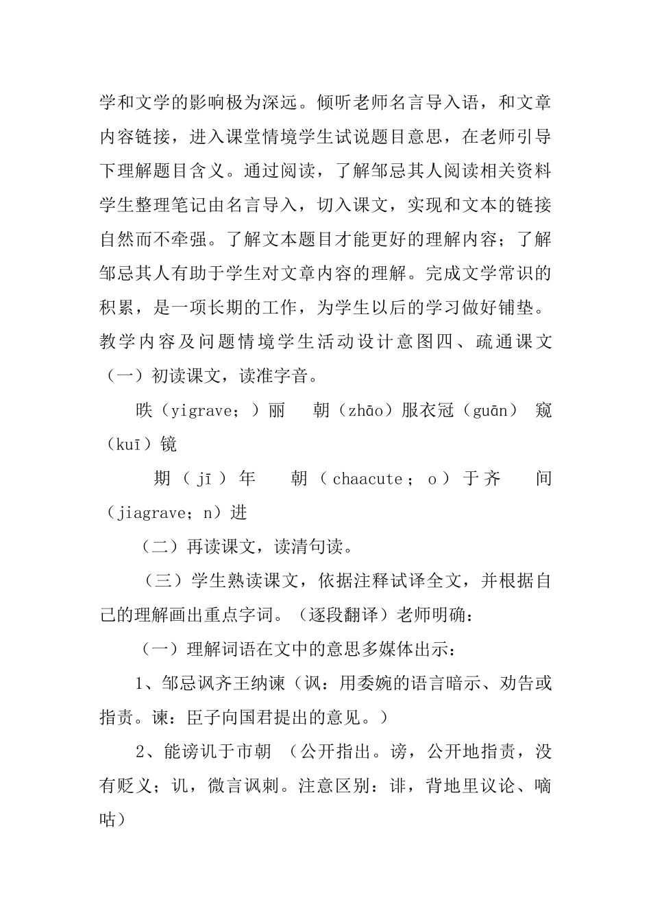 《邹忌讽齐王纳谏》语文教案_第2页