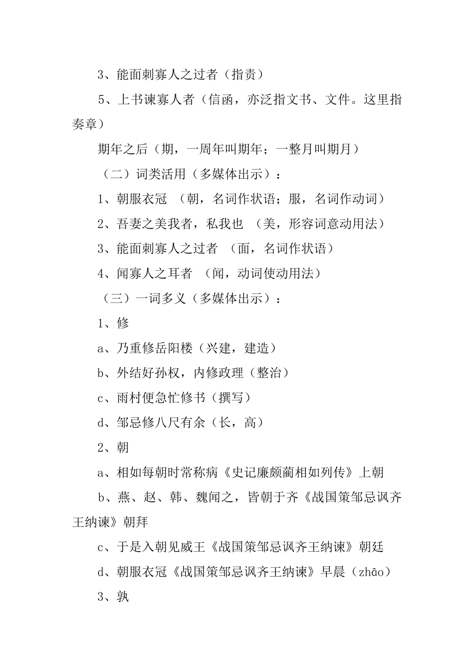 《邹忌讽齐王纳谏》语文教案_第3页