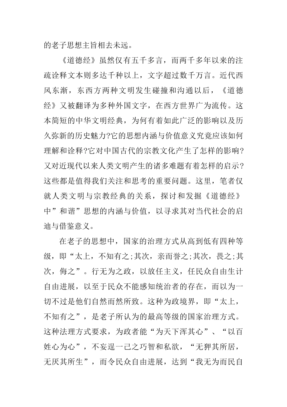 《道德经》读书笔记1000字_第2页