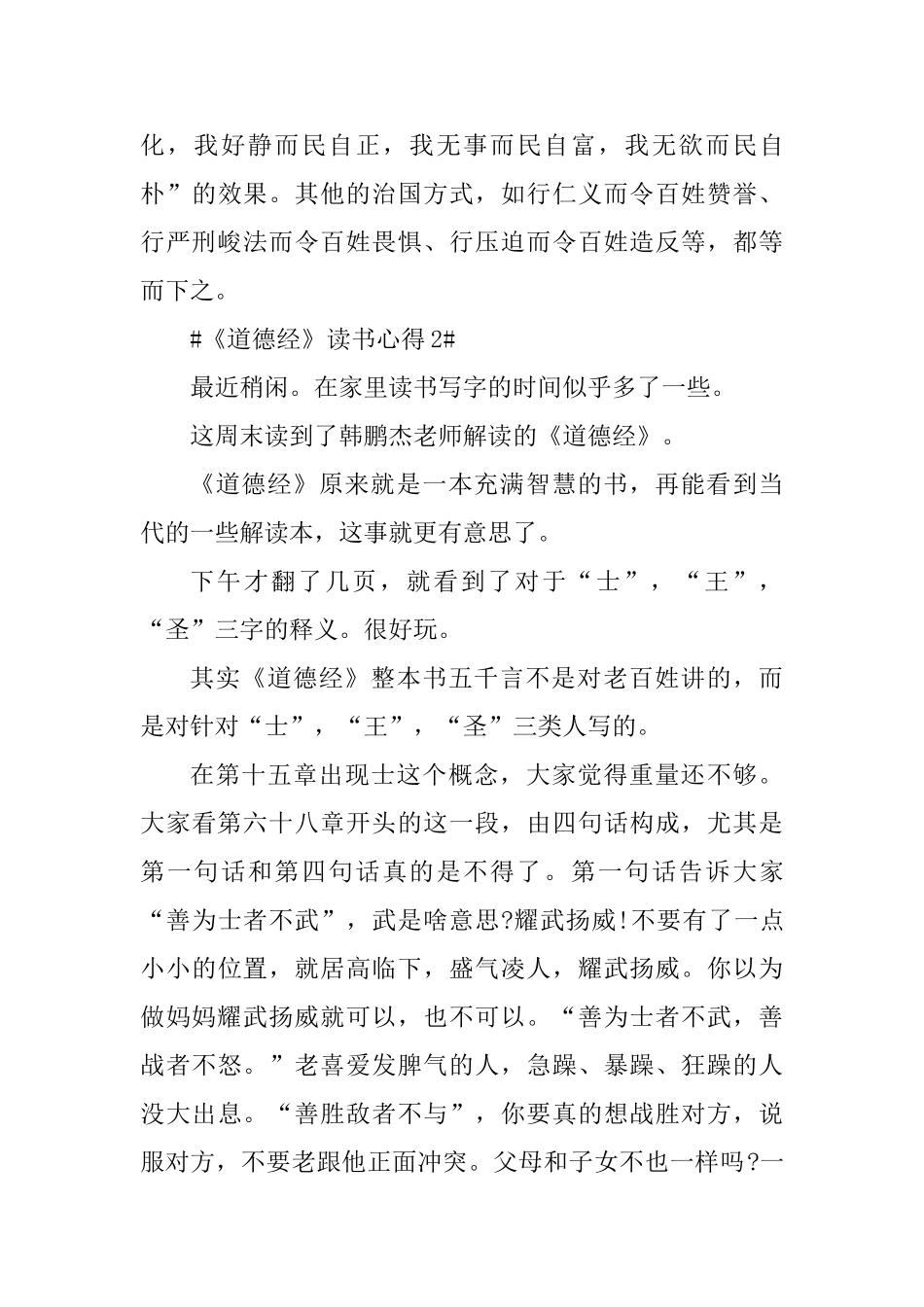 《道德经》读书笔记1000字_第3页