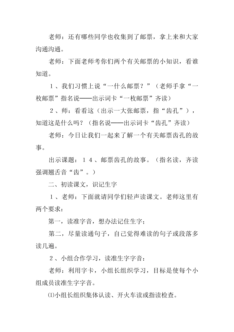 《邮票齿孔的故事》教案_第2页