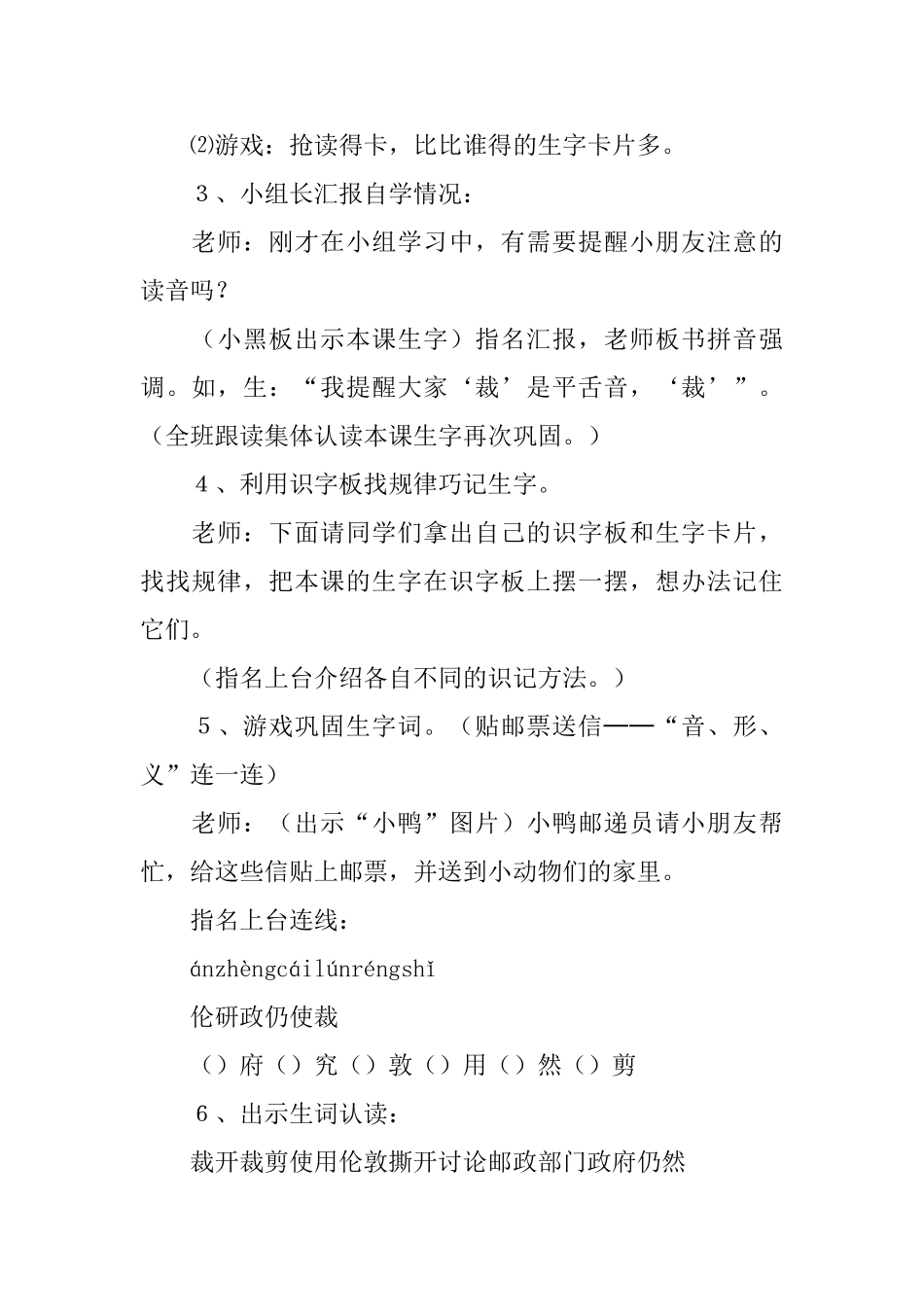 《邮票齿孔的故事》教案_第3页