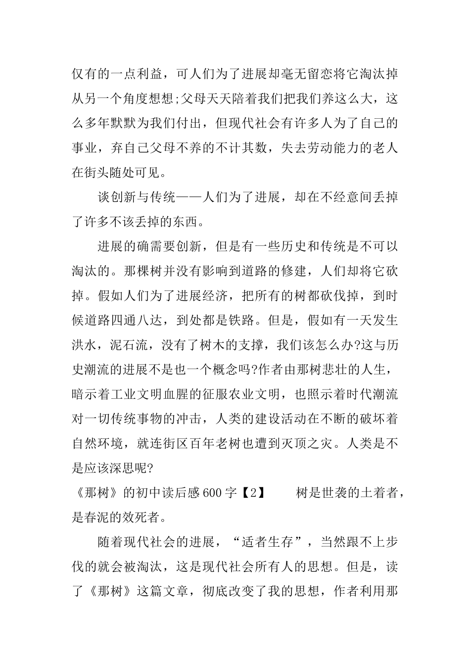 《那树》的初中读后感600字_第2页