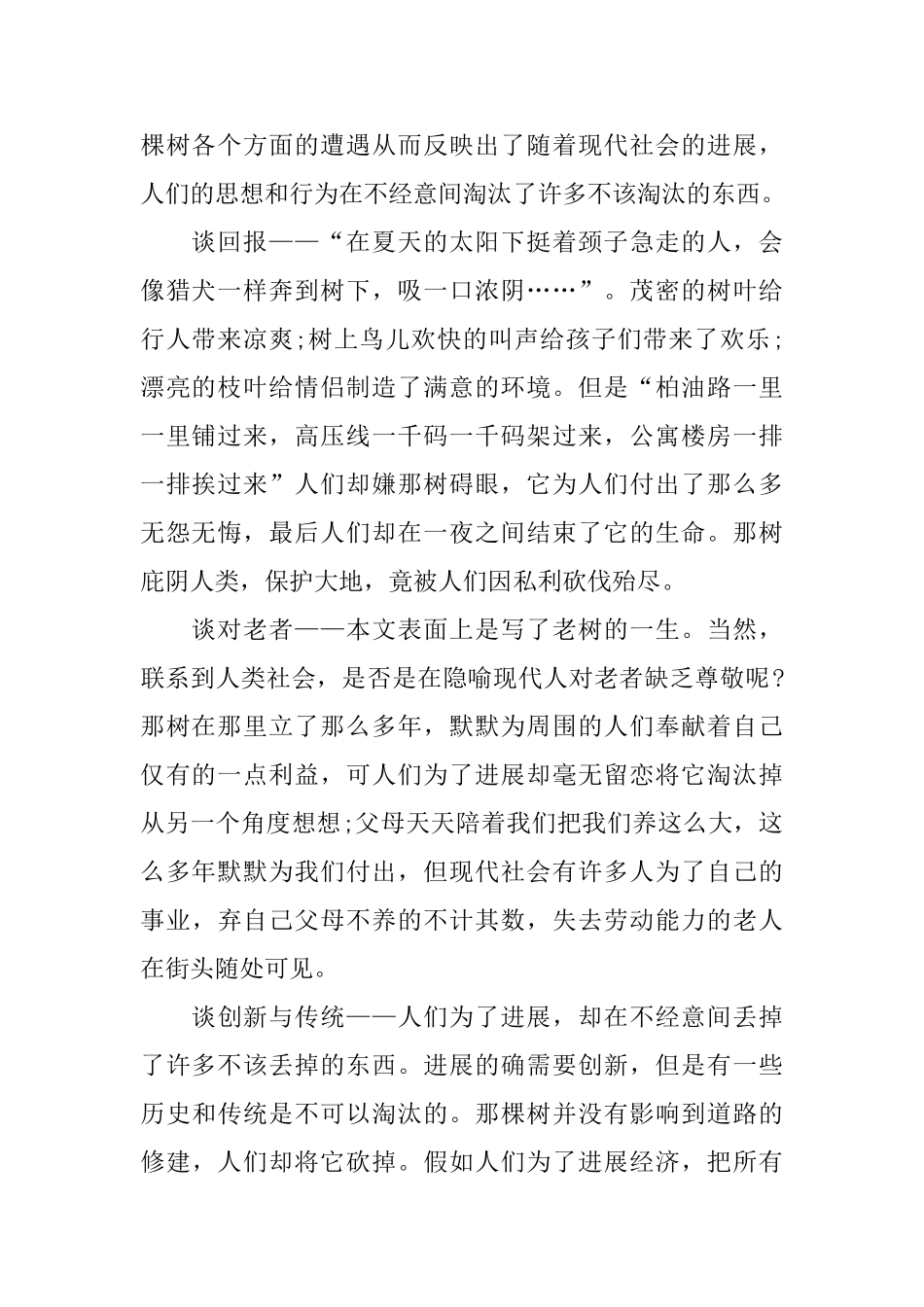 《那树》的初中读后感600字_第3页