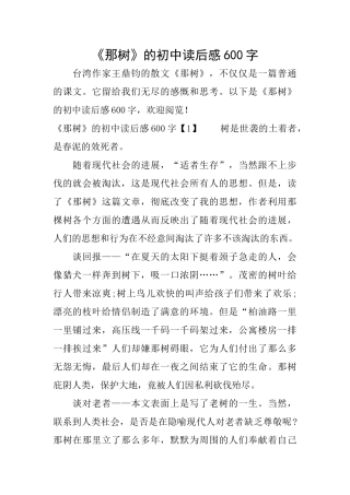 《那树》的初中读后感600字