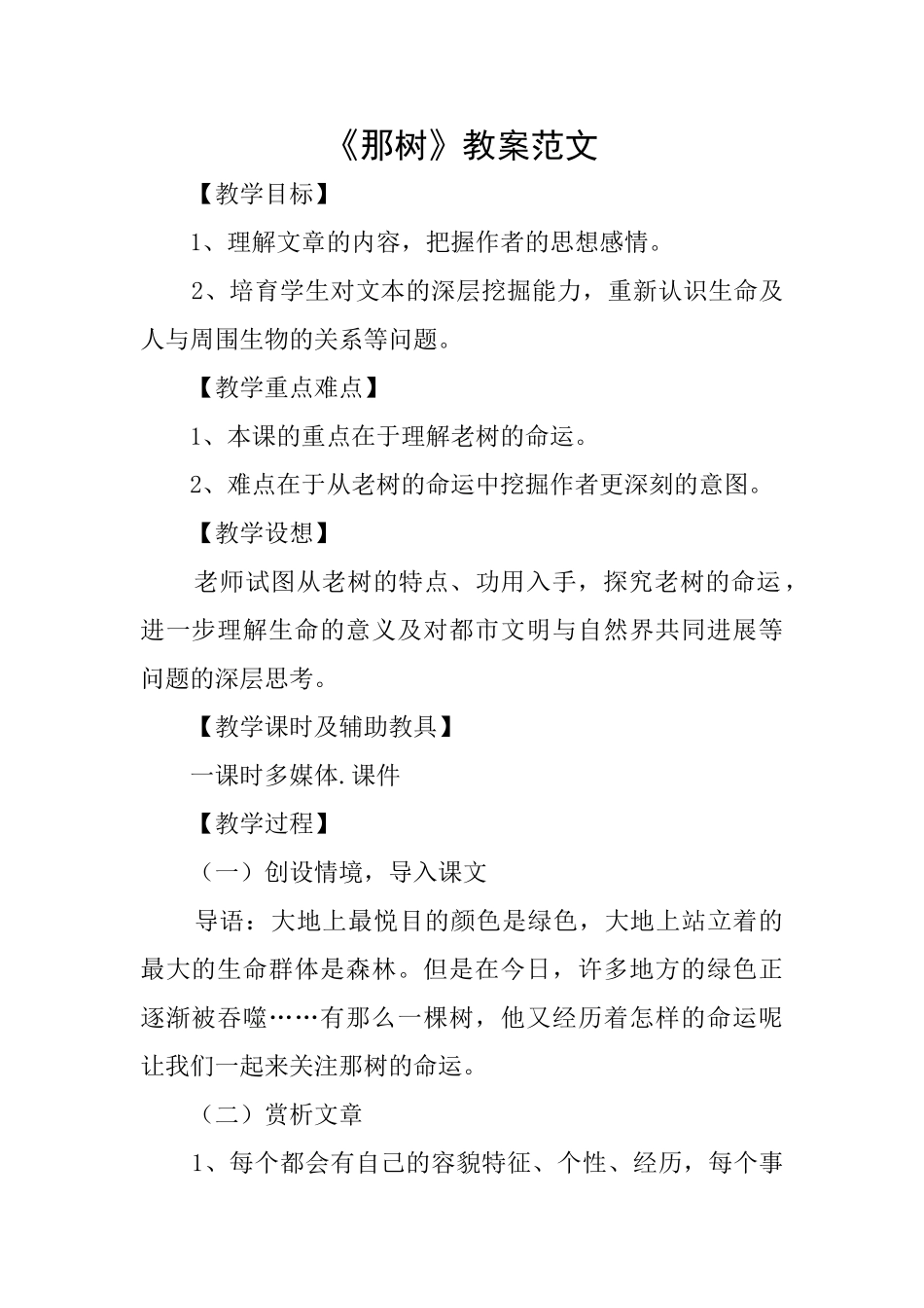 《那树》教案范文_第1页