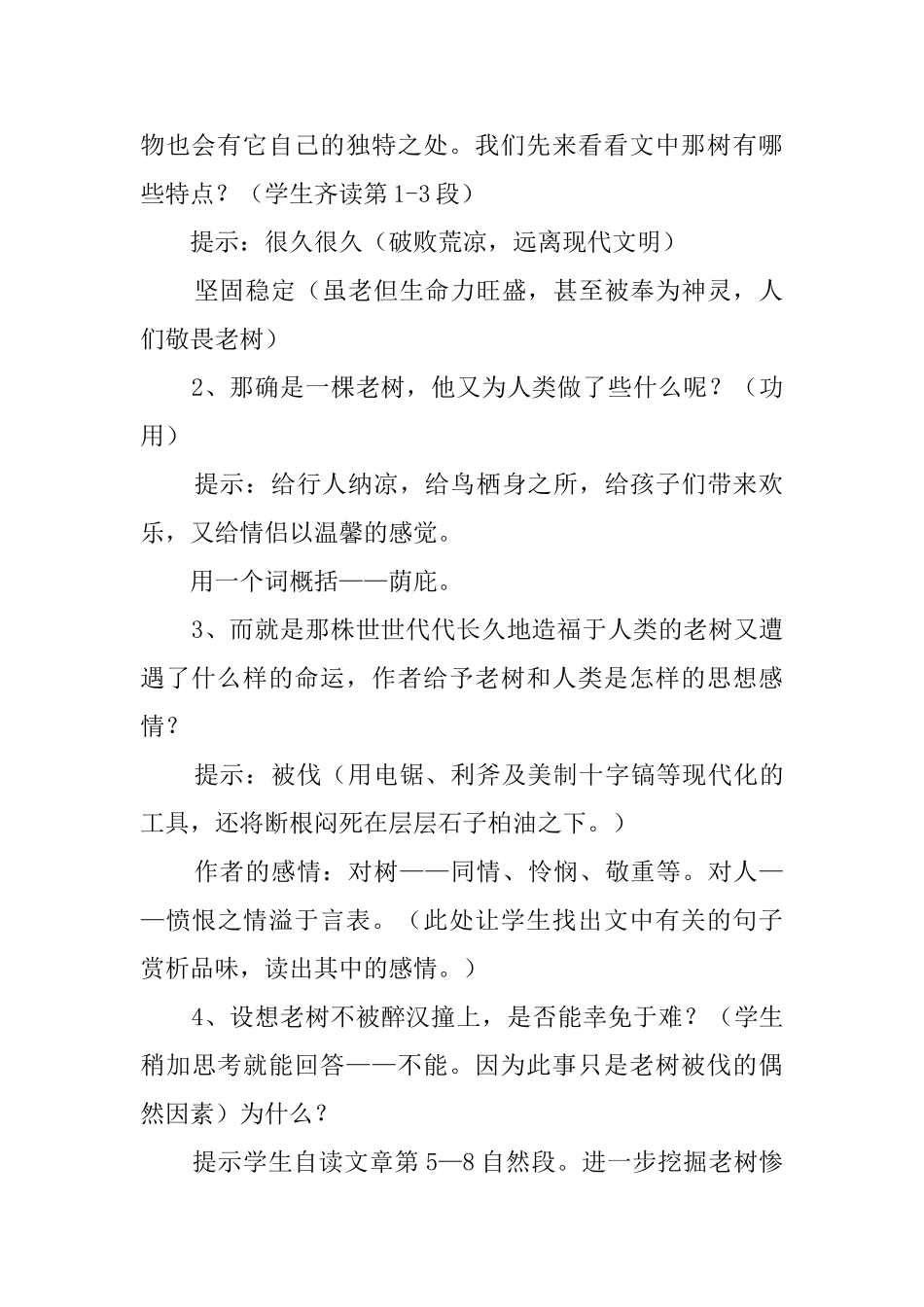 《那树》教案范文_第2页