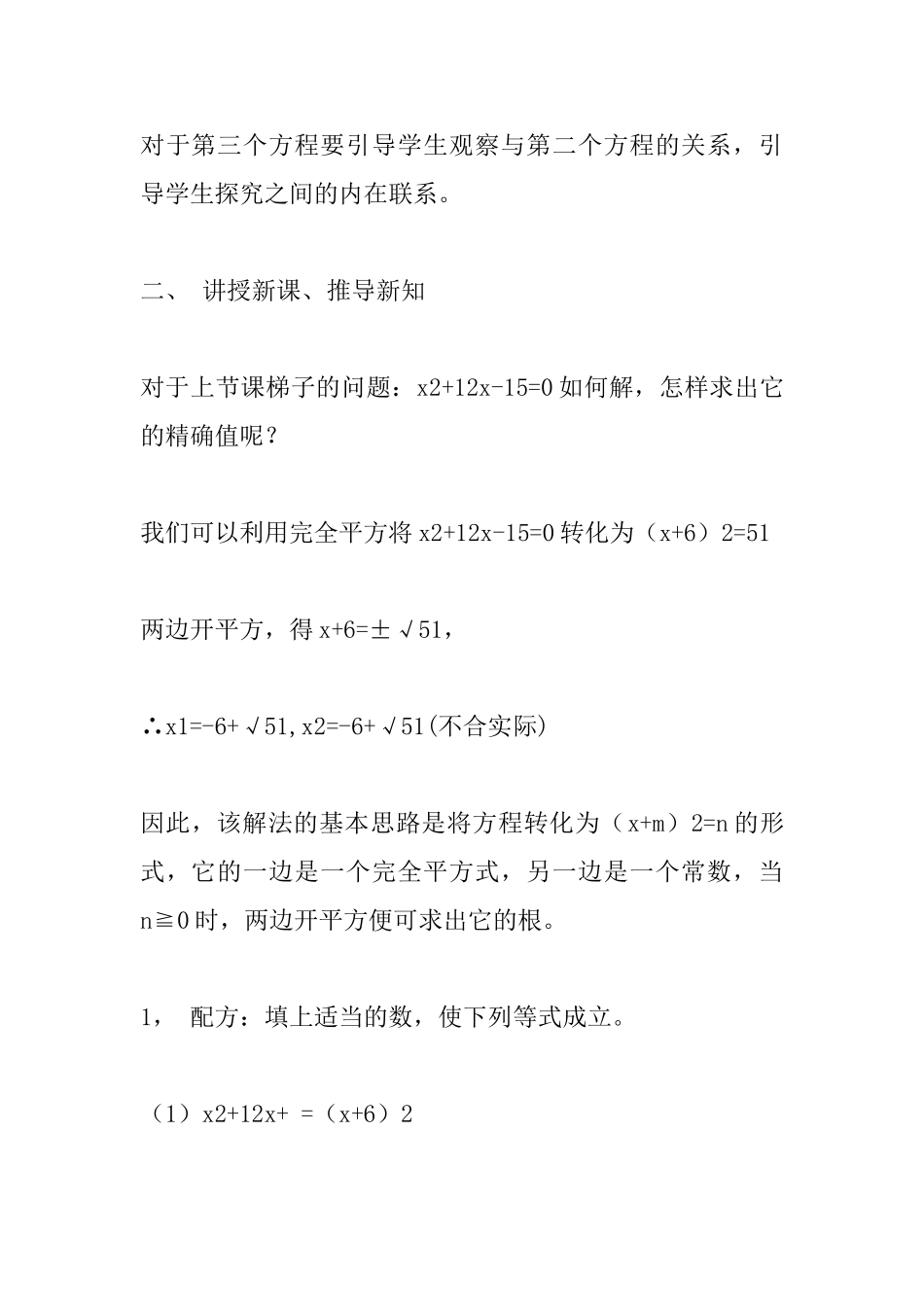 《配方法解一元二次方程》教学设计_第3页