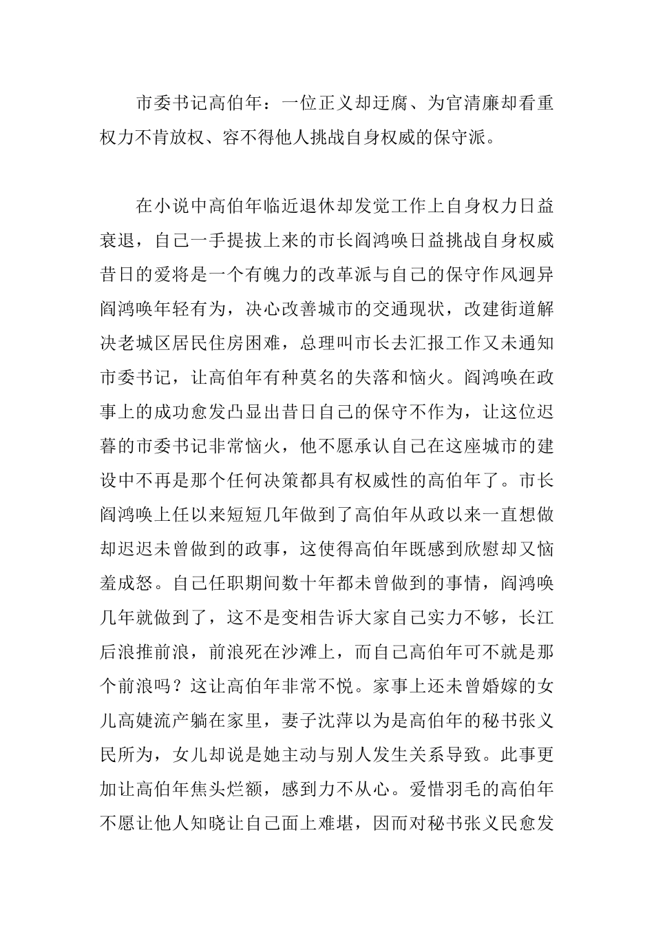 《都市风流》读后感_第2页