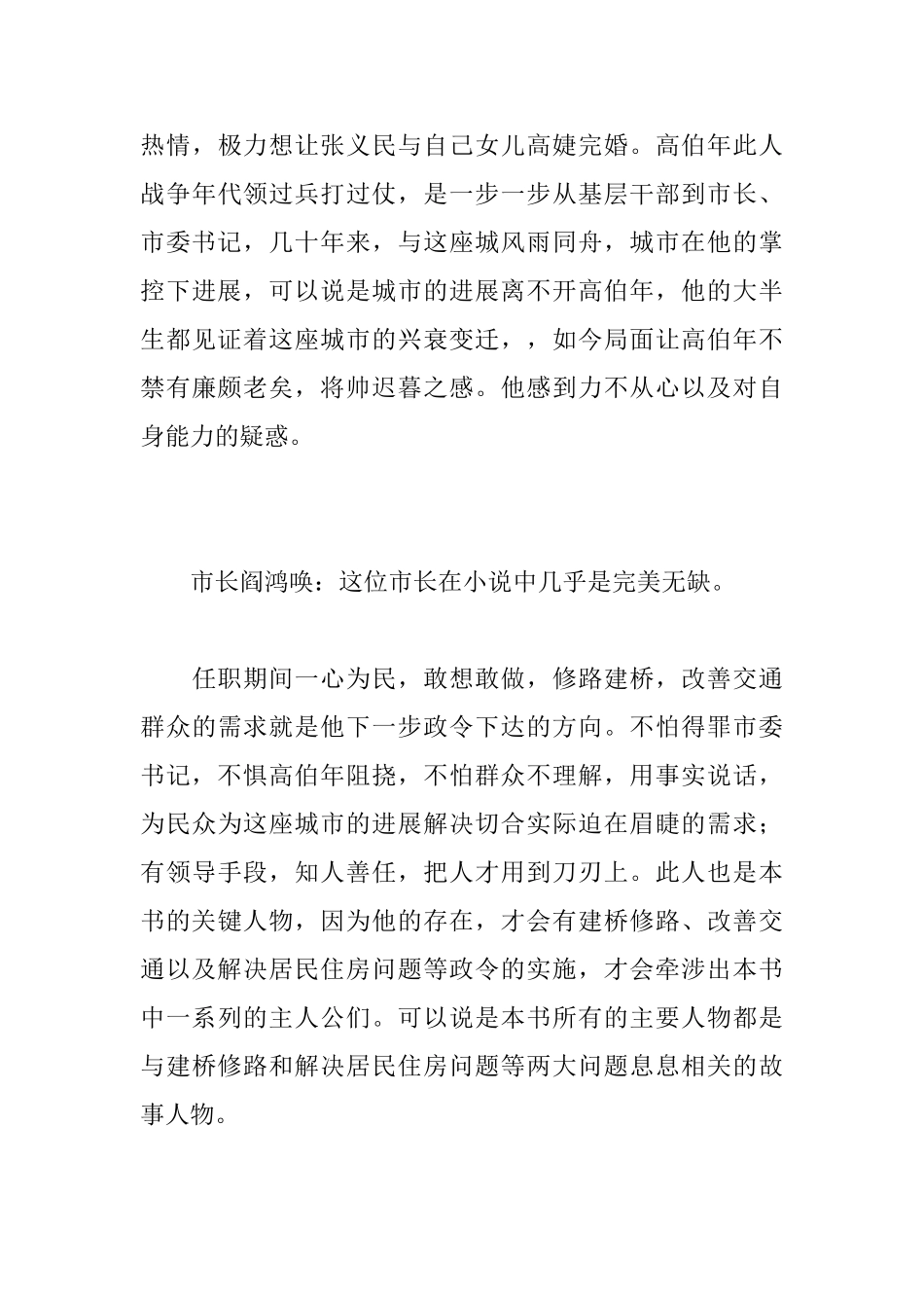 《都市风流》读后感_第3页