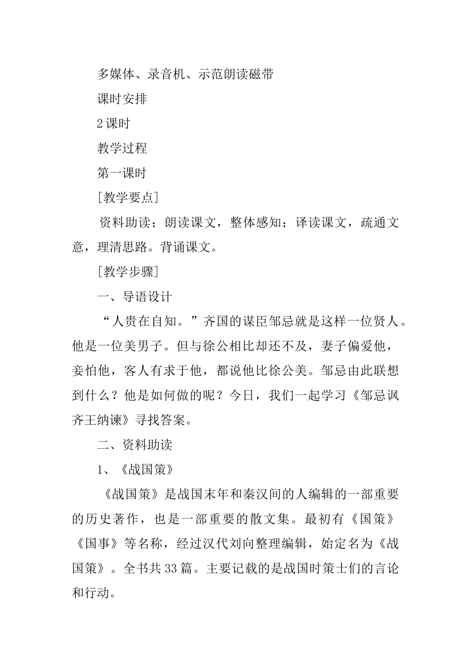 《邹忌讽齐王纳谏》教案_第2页