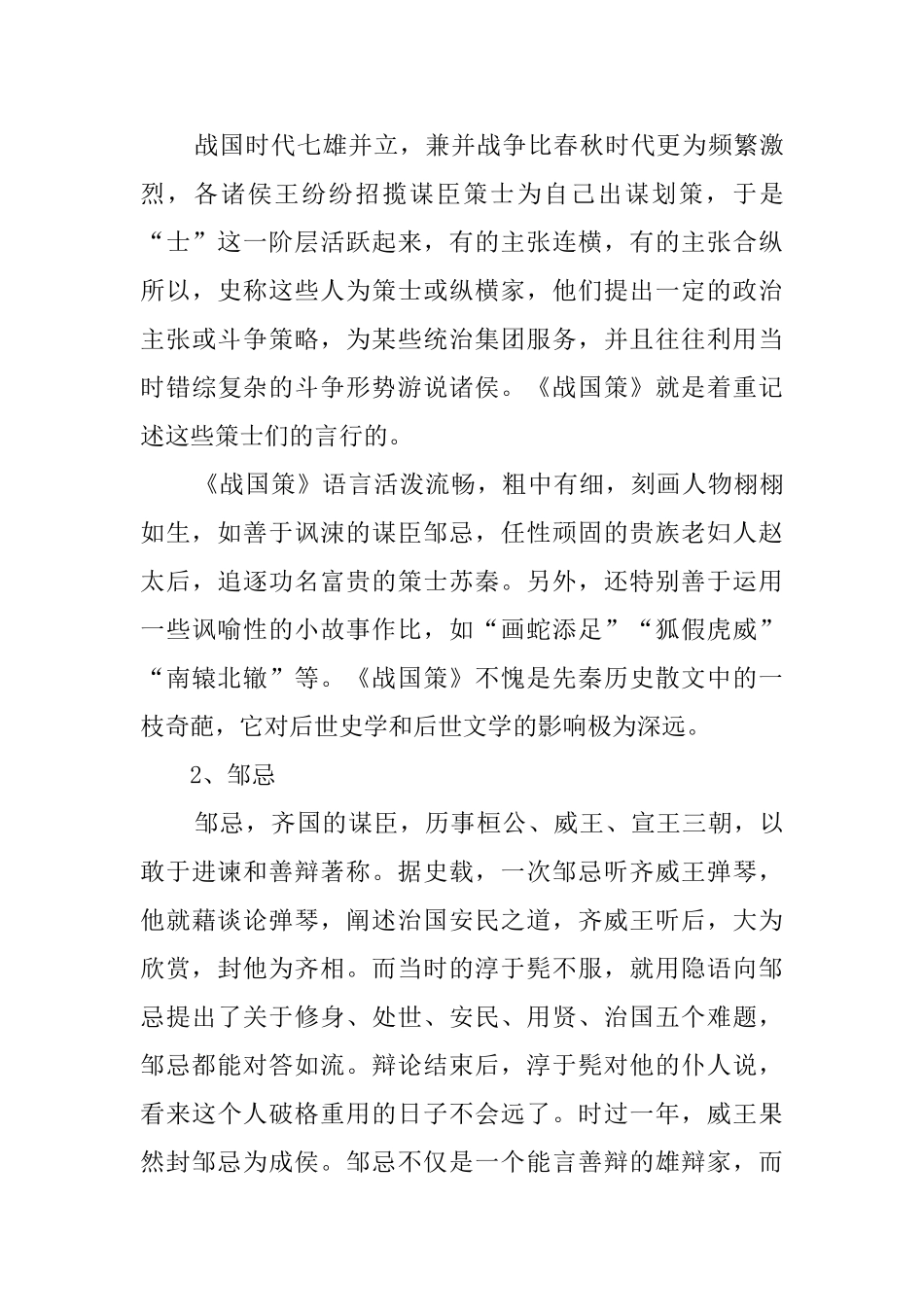 《邹忌讽齐王纳谏》教案_第3页