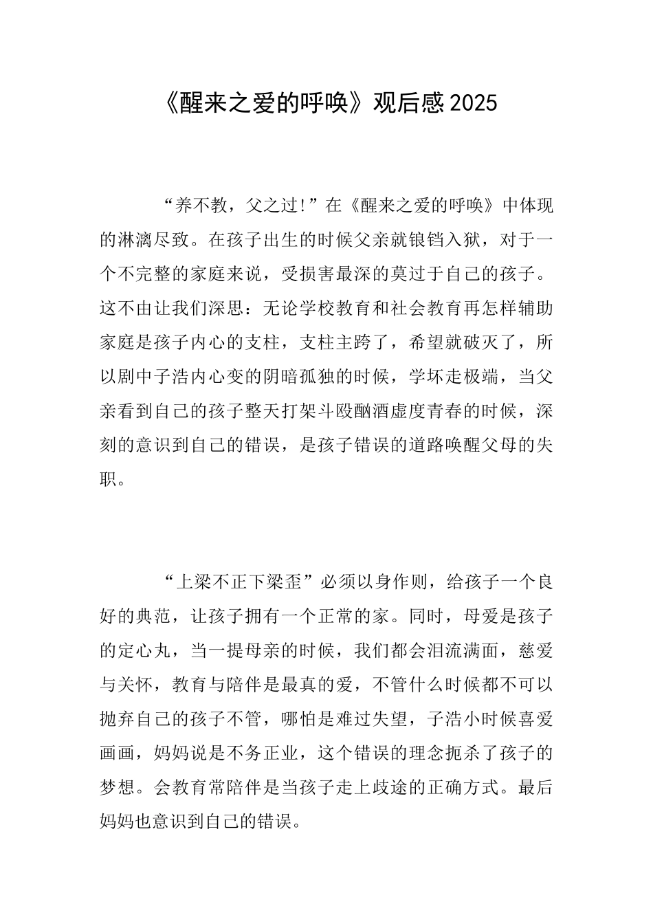 《醒来之爱的呼唤》观后感2025_第1页