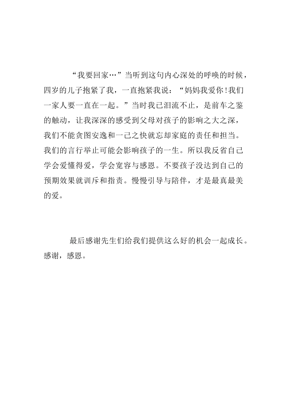 《醒来之爱的呼唤》观后感2025_第2页