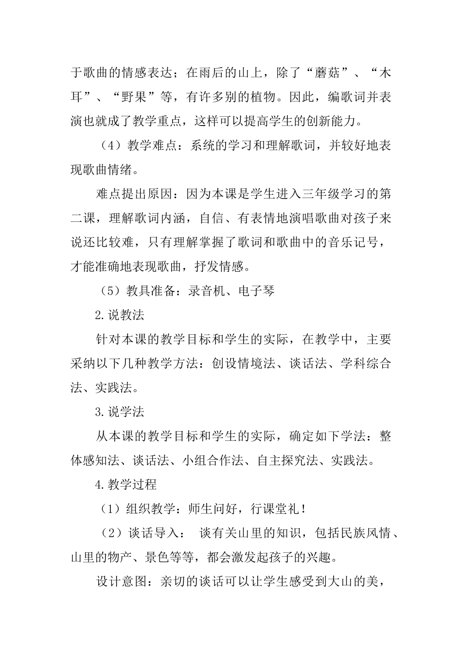 《采山》优秀说课稿_第2页