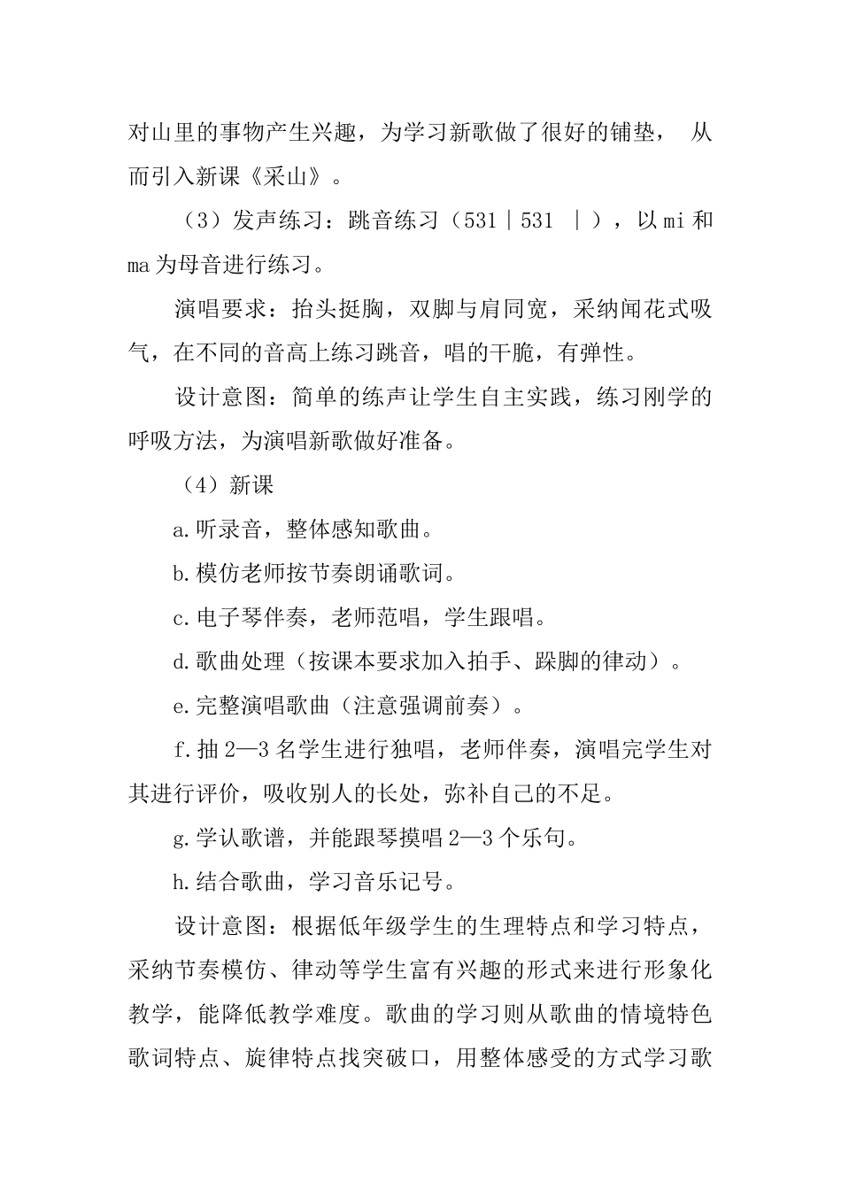 《采山》优秀说课稿_第3页