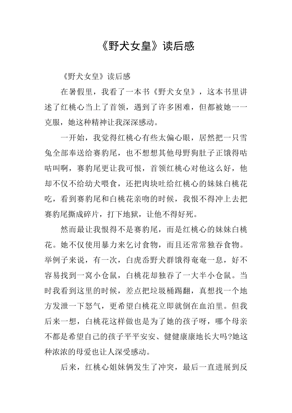 《野犬女皇》读后感_第1页