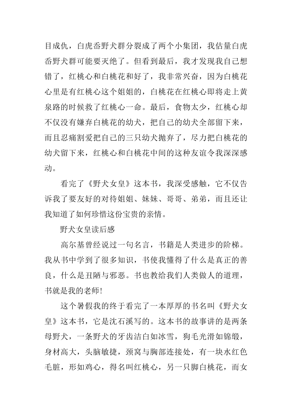 《野犬女皇》读后感_第2页