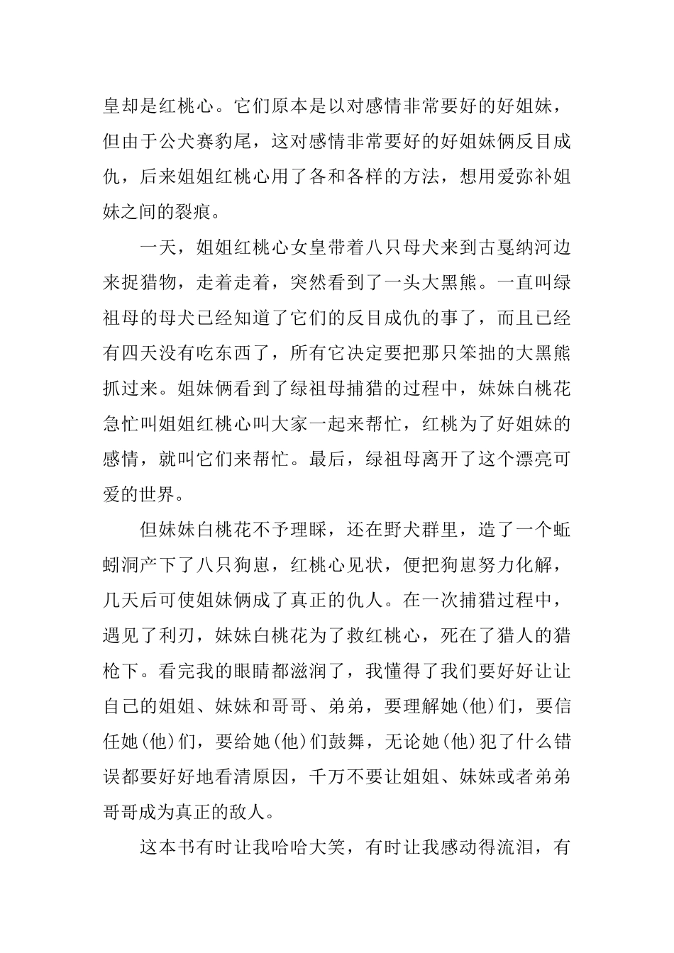 《野犬女皇》读后感_第3页