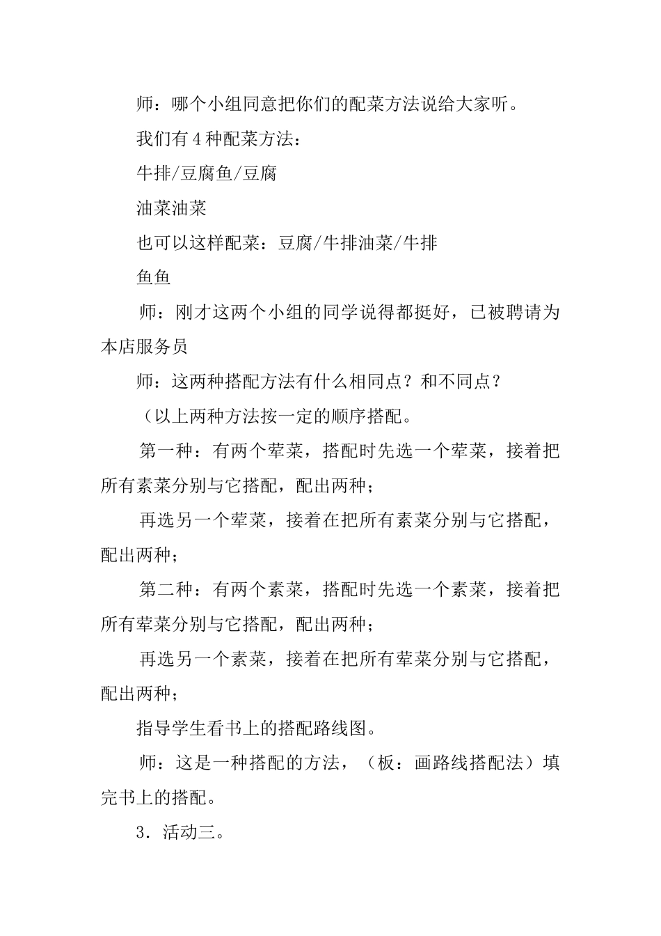 《配菜》教案范文_第3页