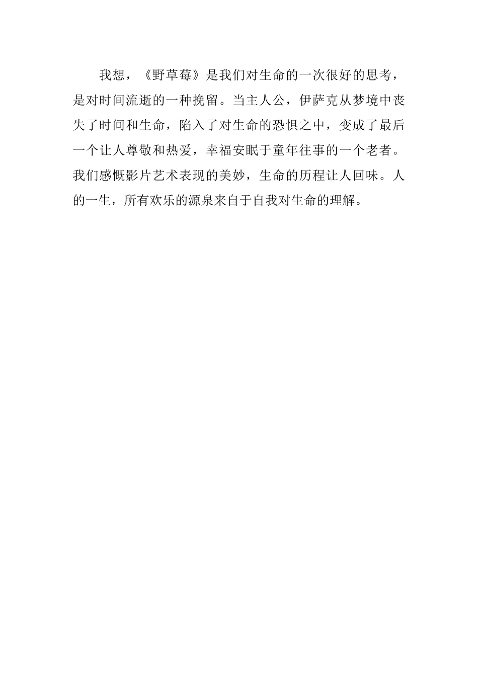 《野草莓》观后感_第2页