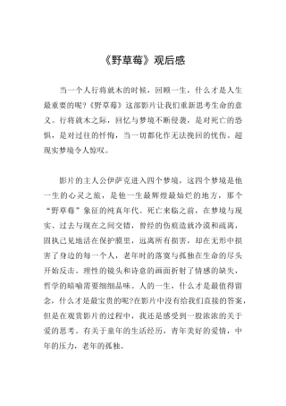 《野草莓》观后感