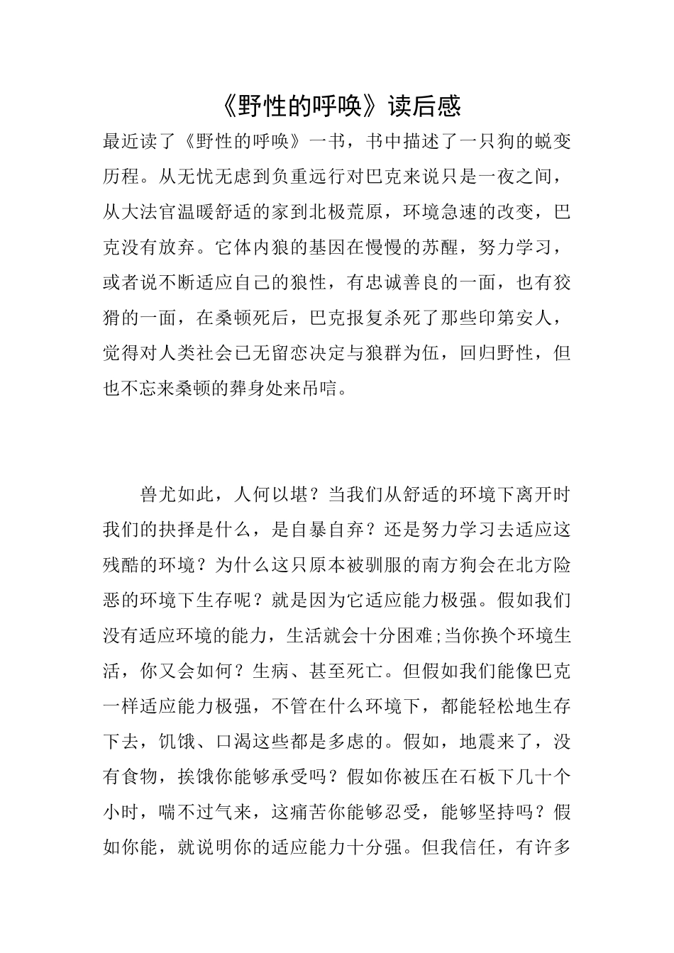 《野性的呼唤》读后感_第1页