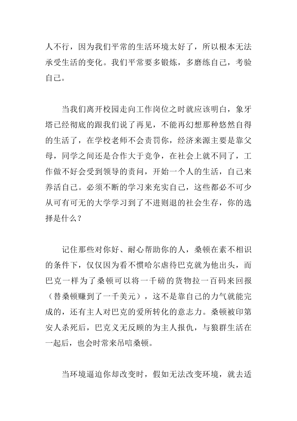 《野性的呼唤》读后感_第2页