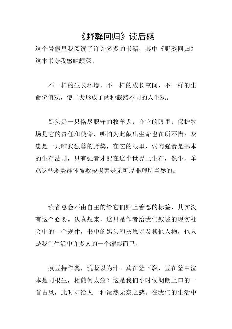 《野獒回归》读后感_第1页