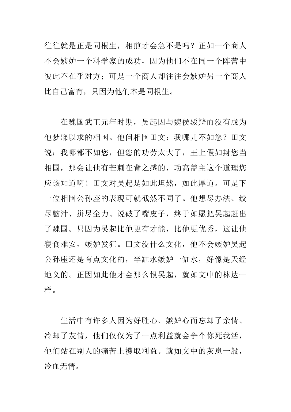 《野獒回归》读后感_第2页