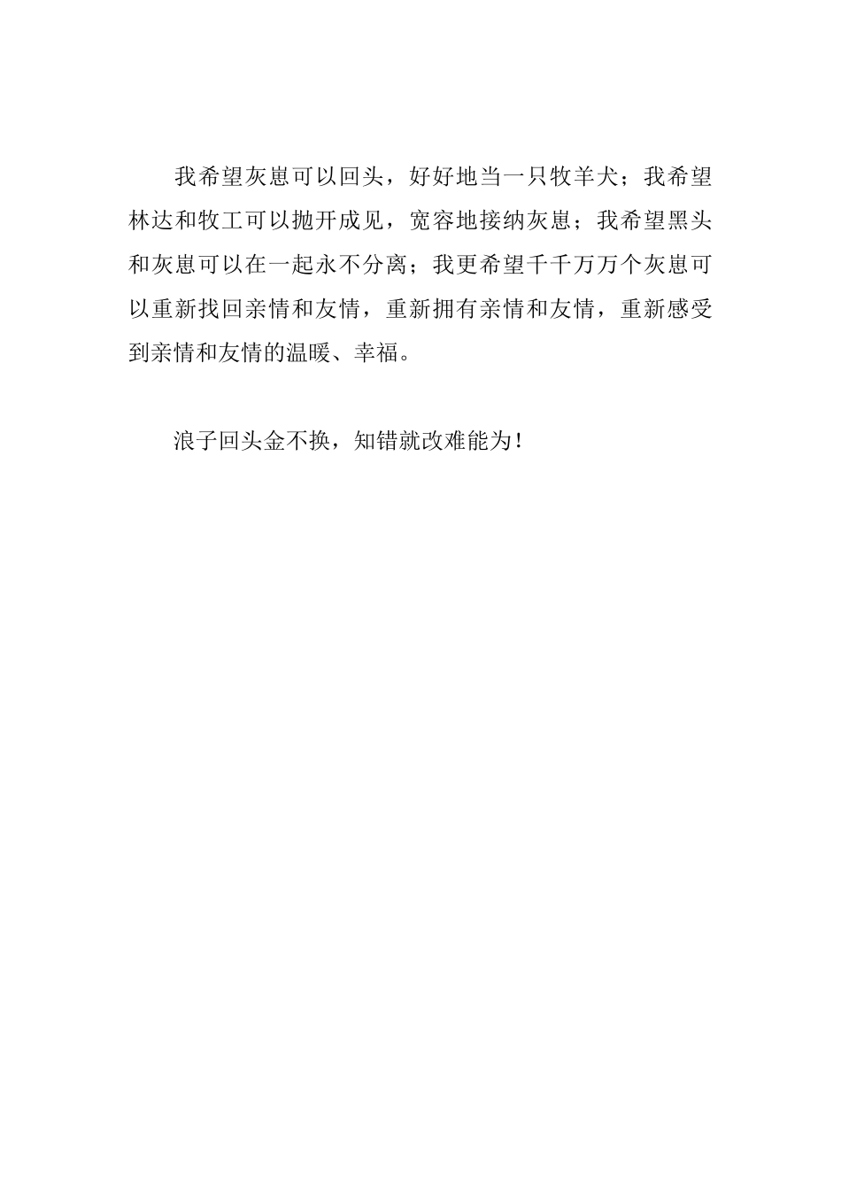 《野獒回归》读后感_第3页