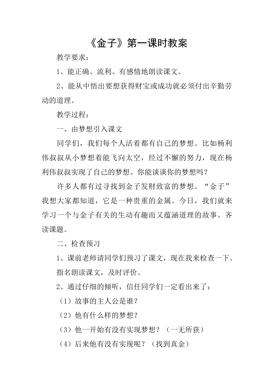 《金子》第一课时教案_第1页