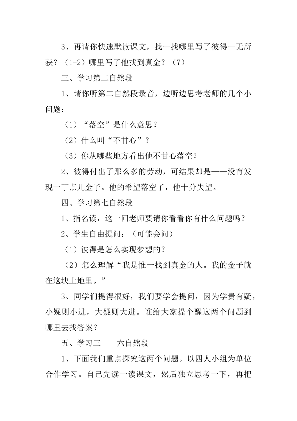 《金子》第一课时教案_第2页