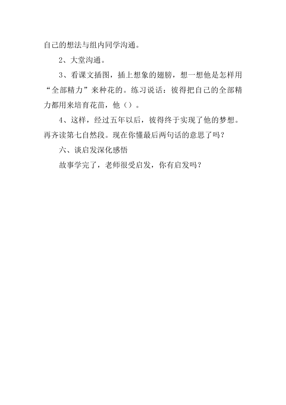 《金子》第一课时教案_第3页