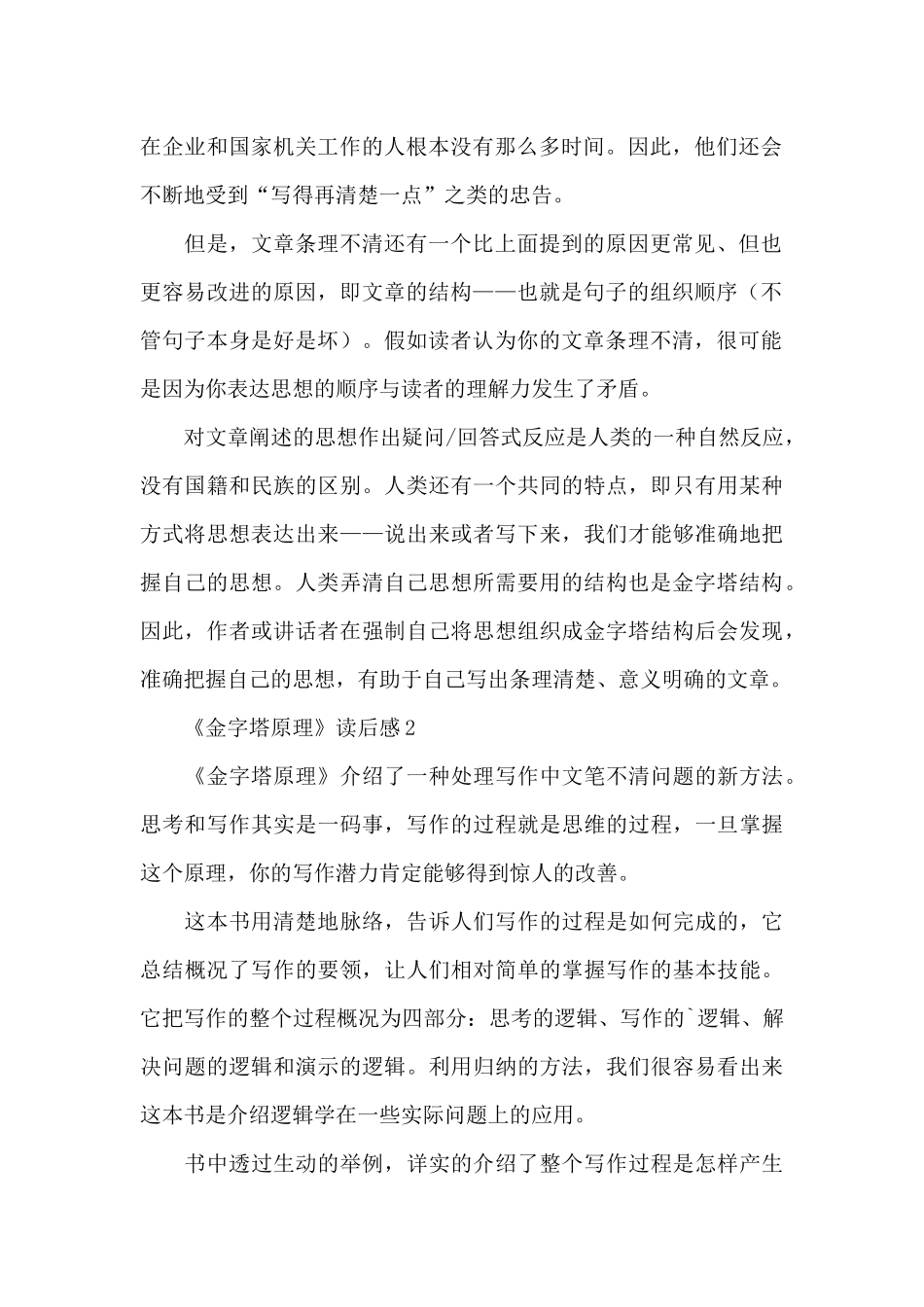 《金字塔原理》读后感范文_第2页