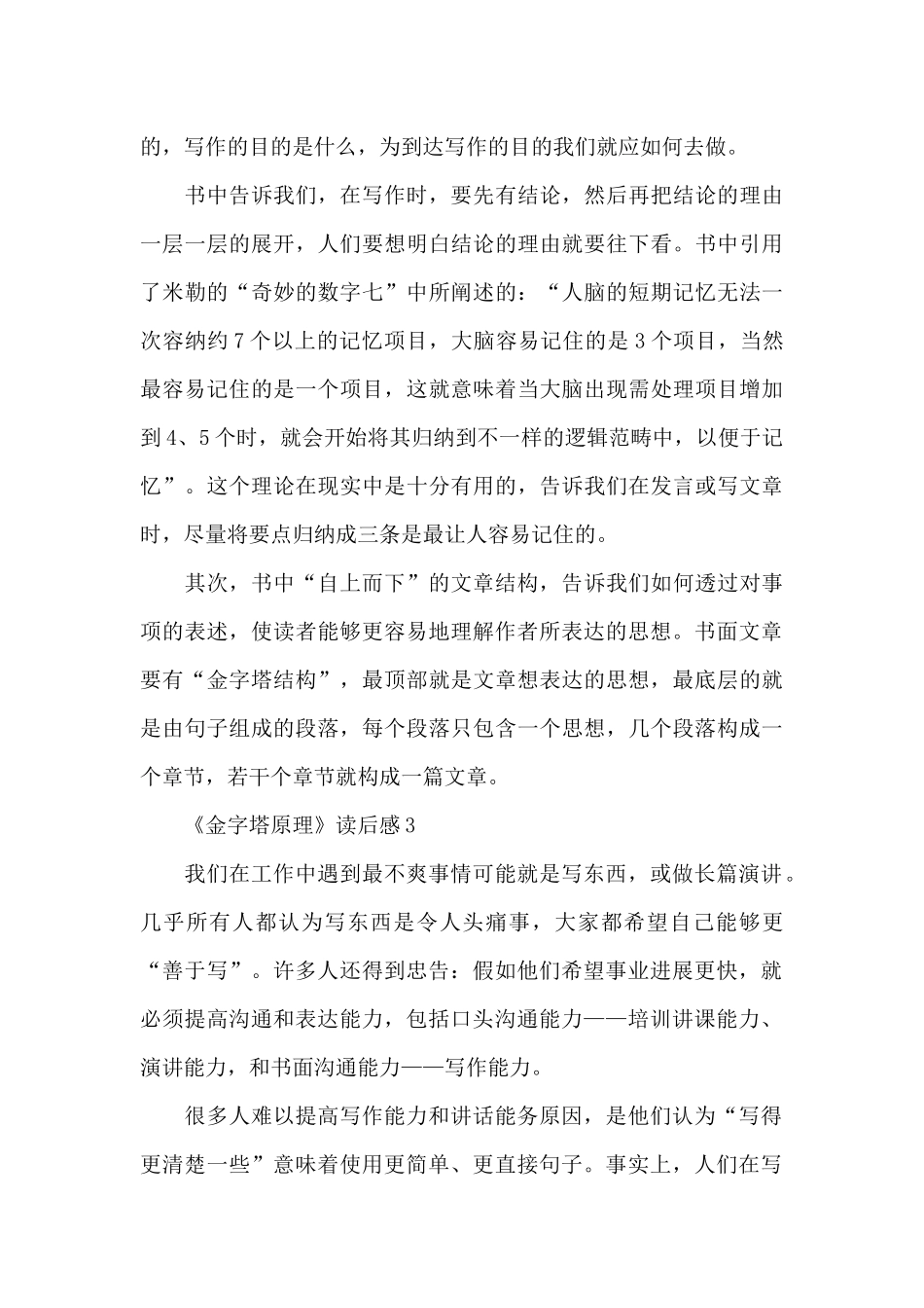 《金字塔原理》读后感范文_第3页