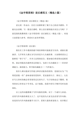 《金字塔原理》读后感范文