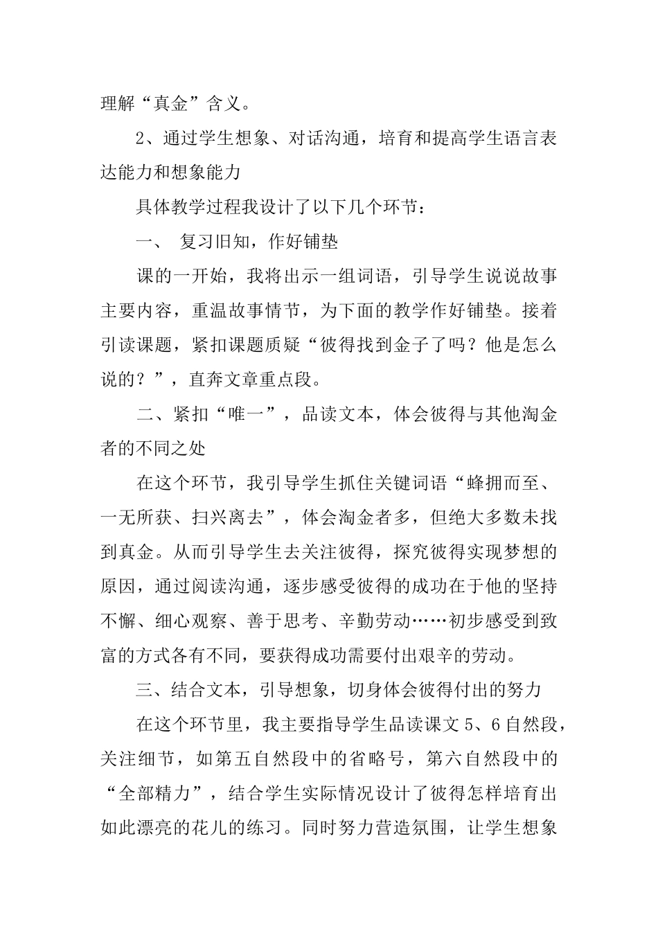 《金子》的说课稿范文_第2页