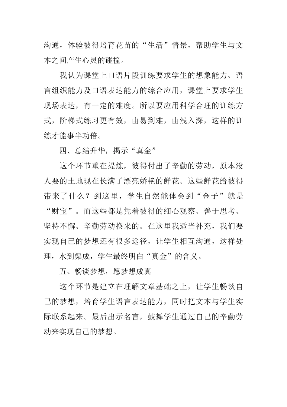 《金子》的说课稿范文_第3页