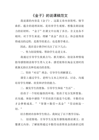 《金子》的说课稿范文