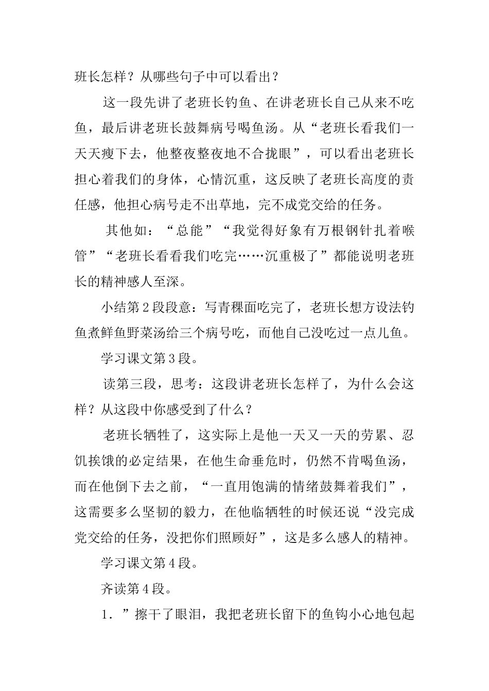 《金色的鱼钩》第二课时优秀教案_第2页