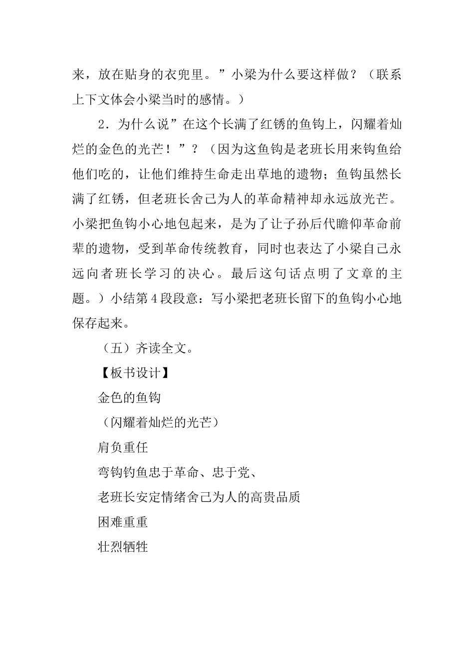 《金色的鱼钩》第二课时优秀教案_第3页
