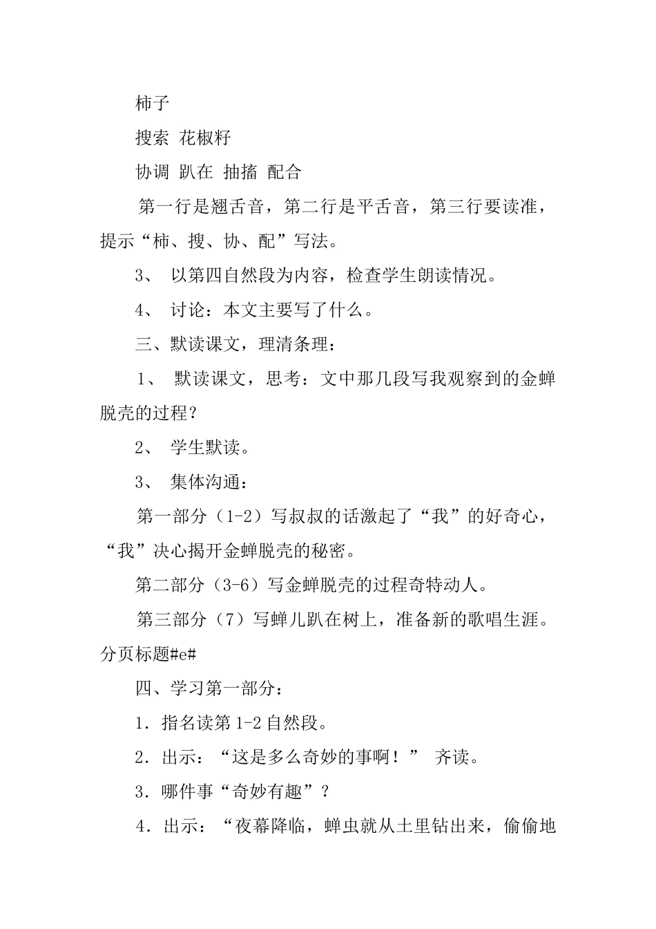 《金蝉脱壳》苏教版第九册教案_第3页